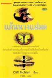 แค้นนางแม่มด