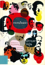 กระทบไหลเขา