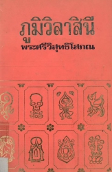 ภูมิวิลาสินี