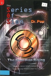 The Series of Sion : The Guardian Rising เล่ม 1