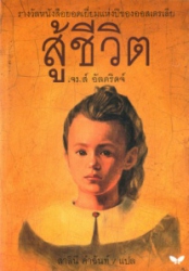 สู้ชีวิต