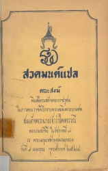 สวดมนต์แปล