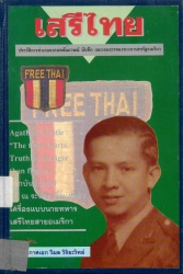 เสรีไทย