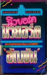 นิวยอร์ค นิวยอร์ค