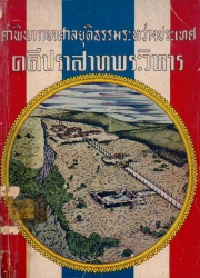 คำพิพากษาศาลยุติธรรมระหว่างประเทศ: คดีปราสาทพระวิหาร