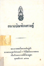 อนาถบิณฑิกเศรษฐี