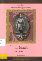 โคลนติดล้อ ตบตา(สะกดการันต์ตามต้นฉบับ)เล่ม12