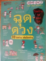 ฉุดดวง 33 ข้อห้ามขจัดโชคร้าย