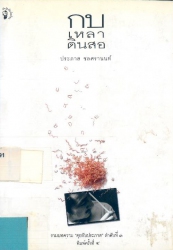 กบเหลาดินสอ