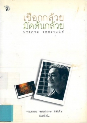 เชือกกล้วย มัดต้นกล้วย