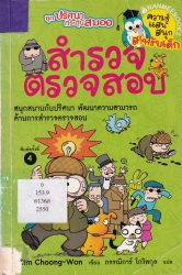 สำรวจตรวจสอบ