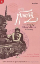ราชินีศุภยาลัต จากนางกษัตริย์สู่สามัญชน