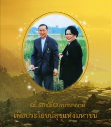 4,350 การทรงงานเพื่อประโยชน์สุขแห่งมหาชน