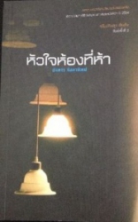 หัวใจห้องที่ห้า
