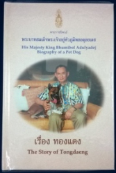 เรื่อง ทองแดง = The story of Tongdaeng