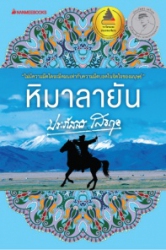 หิมาลายัน