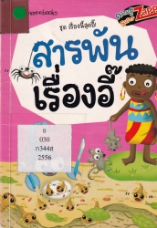 สารพันเรื่องอี๊