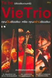 To be (อัจฉริยะดนตรี) Vietrio