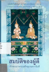สมบัติของผู้ดี มารยาทเล่มน้อย