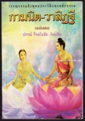 กามนิต วาสิฏฐี