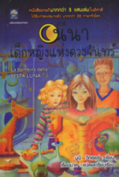 นีนา เด็กหญิงแห่งดวงจันทร์
