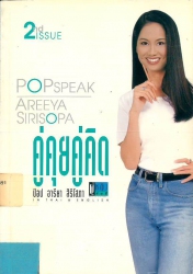 คู่คุยคู่คิด