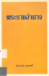 พระราชอำนาจ