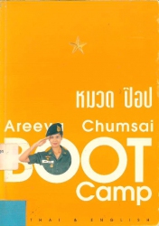 หมวดป๊อป