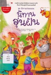นิทานอุ่นฝัน