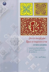 จิตรกรรมปลิวลม : ศิลปะการตอกกระดาษ