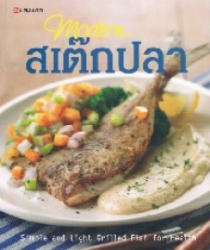 สเต๊กปลา