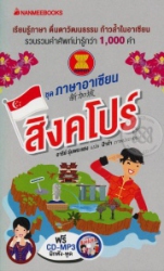 สิงคโปร์