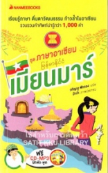 เมียนมาร์