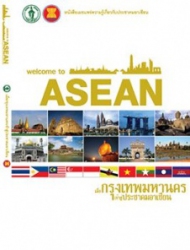 เมื่อกรุงเทพมหานครเข้าสู้ประชาคมอาเซียน = Welcome to asean