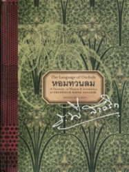 หอมทวนลม = The language of orchids : a treasury of wisdom & inspiration