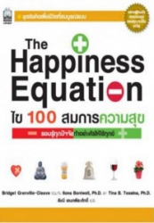 ไข 100 สมการความสุข = The Happiness Equation