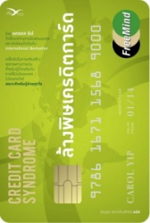 ล้างพิษเครดิตการ์ด = Credit card syndrome