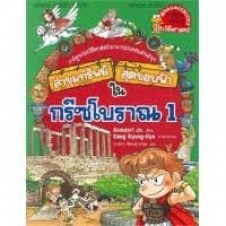 ล่าขุมทรัพย์สุดขอบฟ้าในกรีซโบราณ 1 เล่ม 7