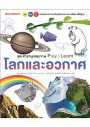 โลกและอวกาศ