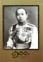 100 ปี พระราชทานกำเนิดวชิรพยาบาล สู่มหาวิทยาลัยนวมินทราธิราช