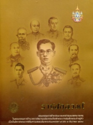 ราชสกุลวงศ์