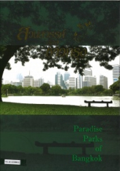 สวนสวรรค์ของชาวกรุง = Paradise parks of bangkok