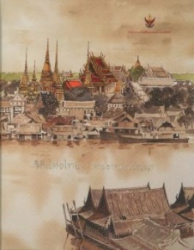 วิถีแห่งไทย สายธารแห่งปัญญา
