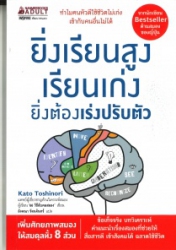 ยิ่งเรียนสูง เรียนเก่ง ยิ่งต้องเร่งปรับตัว