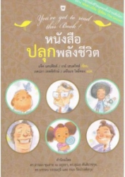 หนังสือปลุกพลังชีวิต