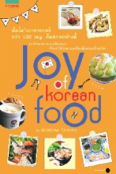Joy of Korean food by Nantana Ajumma