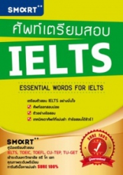 ศัพท์เตรียมสอบ IELTS