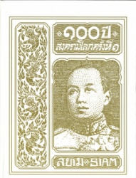 100 ปี สงครามโลกครั้งที่ 1 พระราชนิพนธ์อันเนื่องด้วยพระราชสงคราม ณ ทวีปยุโรป เล่ม 2