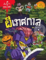 ผีเทศกาล