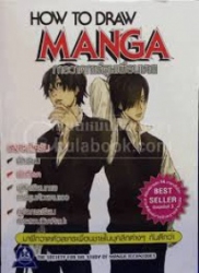การวาดการ์ตูนเพื่อนชาย = How to draw manga
